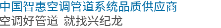 20年專(zhuān)注優(yōu)質(zhì)鋁合金襯管研發(fā)制造，成就一個(gè)又一個(gè)創(chuàng)富故事